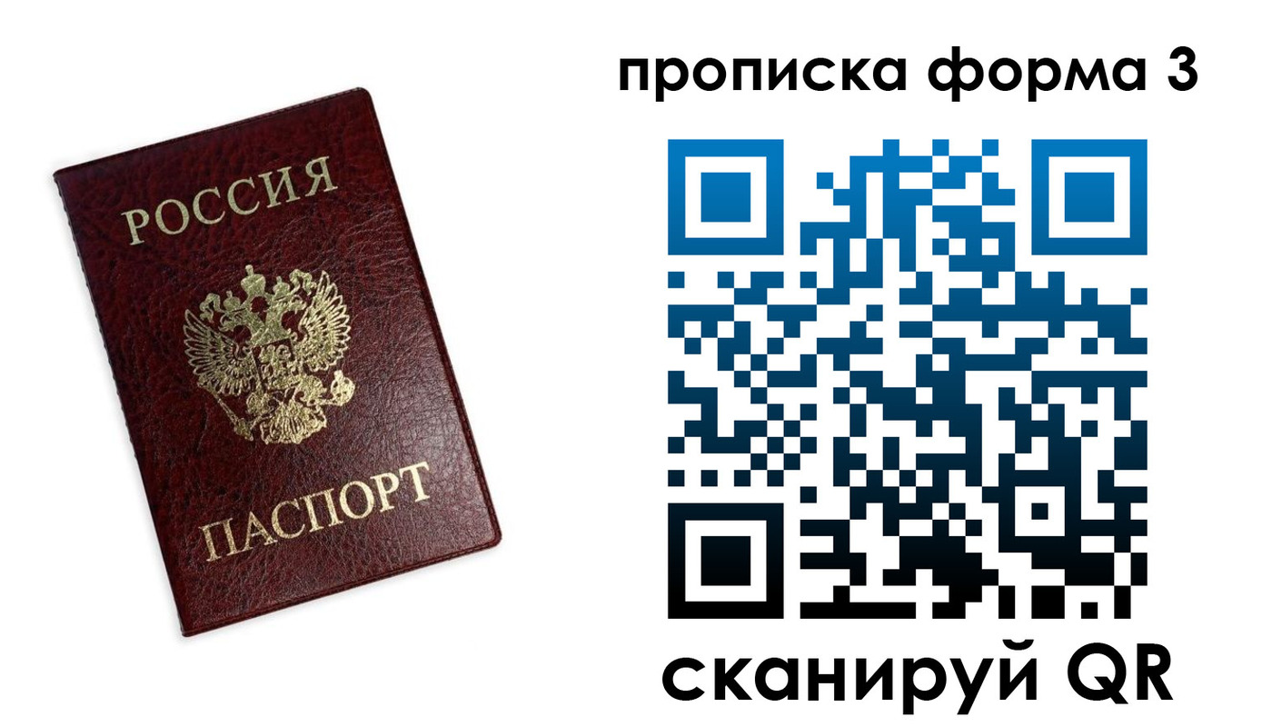 прописка регистрация в Кумертау