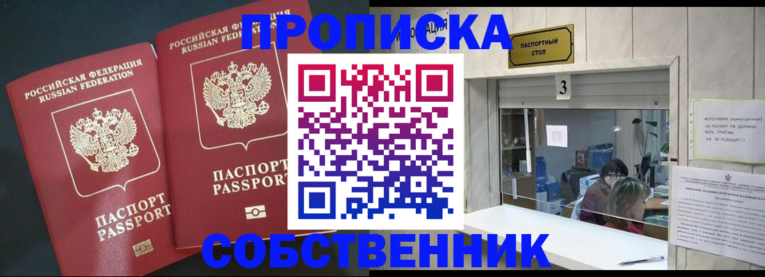 прописка в Кумертау