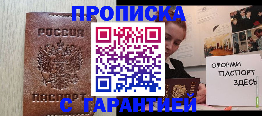 прописка штамп в Кумертау