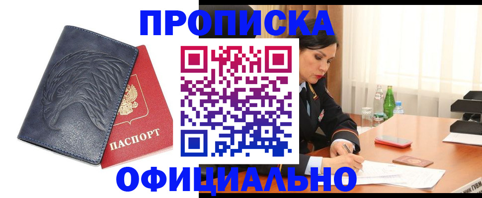 временная регистрация для школы в Кумертау