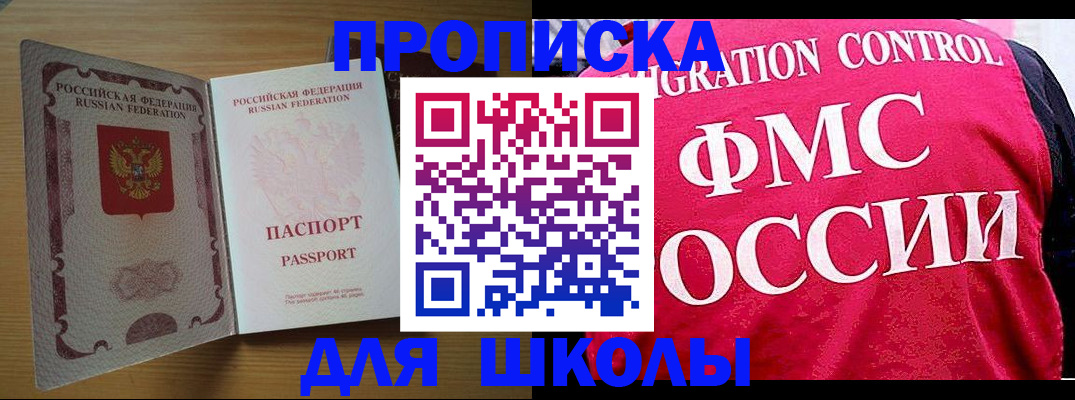 прописка 2025 в Кумертау