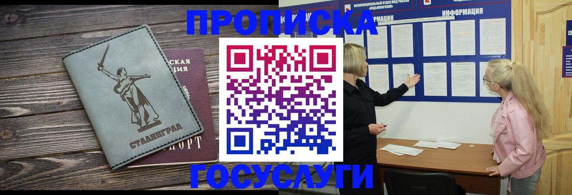 прописка иностранных граждан в Кумертау